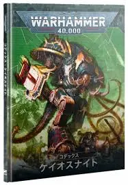 Warhammer 40K Chaos Knights Codex 1