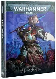 Warhammer 40K Grey Knights Codex 1
