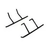 Blh2122 Landing Gear Set, Cx4 1